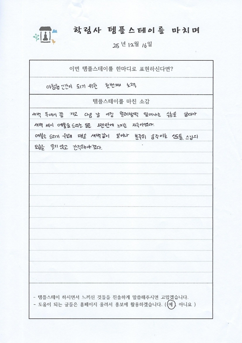 참가후기 20251216 (5).jpg 이미지