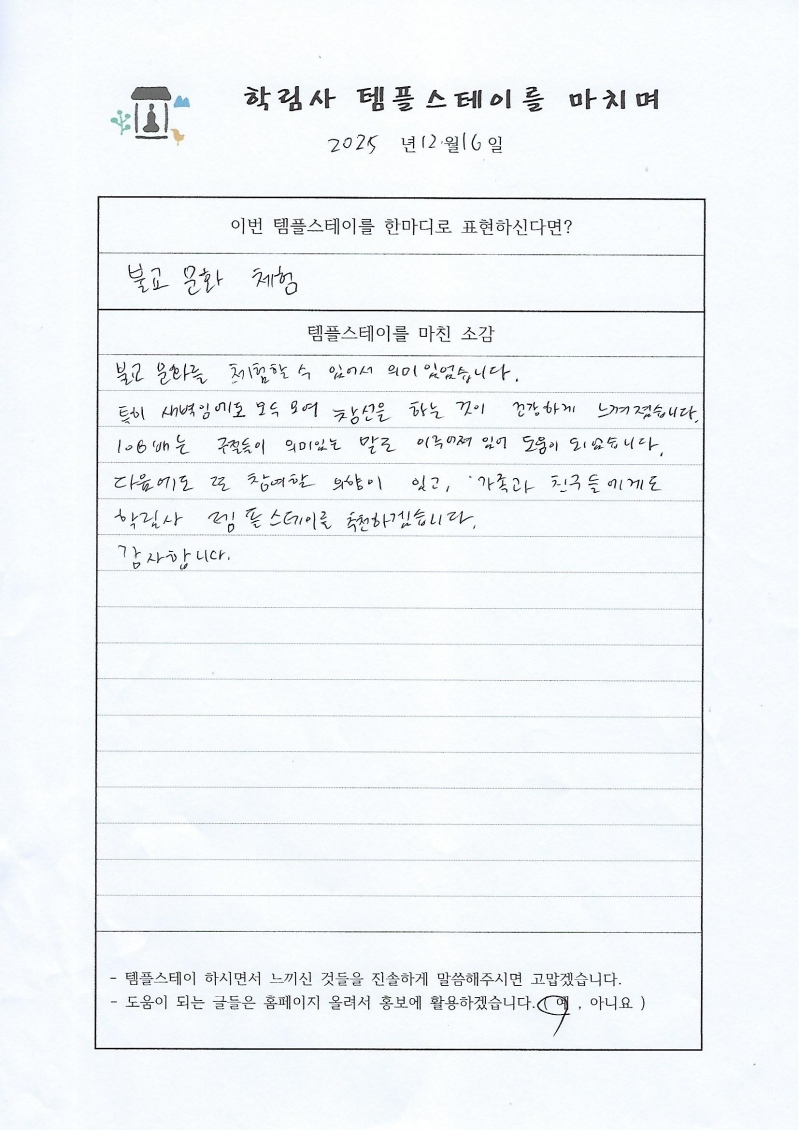 참가후기 20251216 (4).jpg 이미지