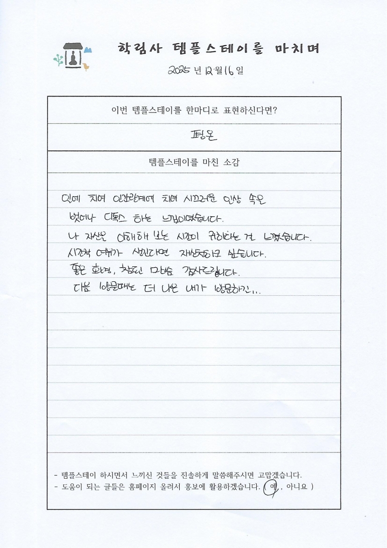 참가후기 20251216 (3).jpg 이미지