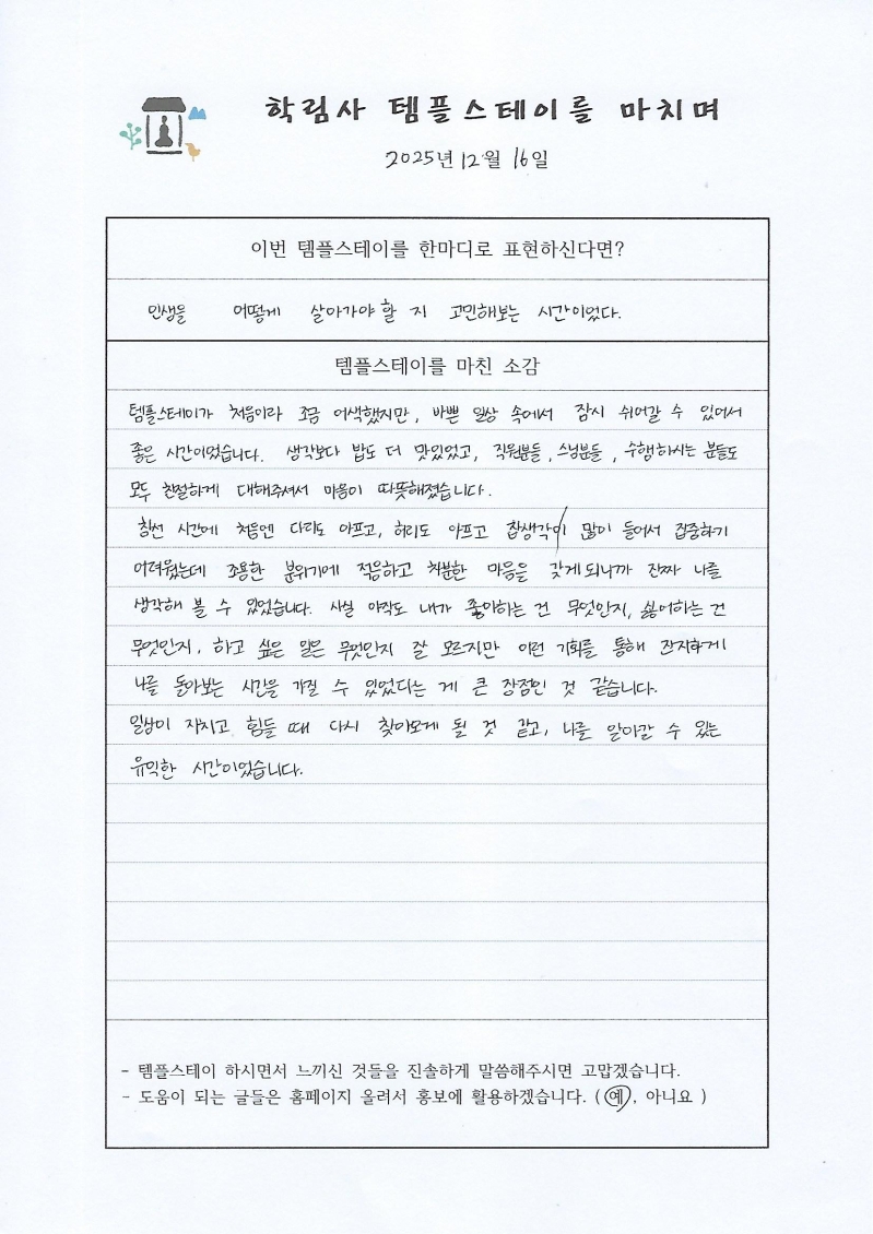 참가후기 20251216 (2).jpg 이미지