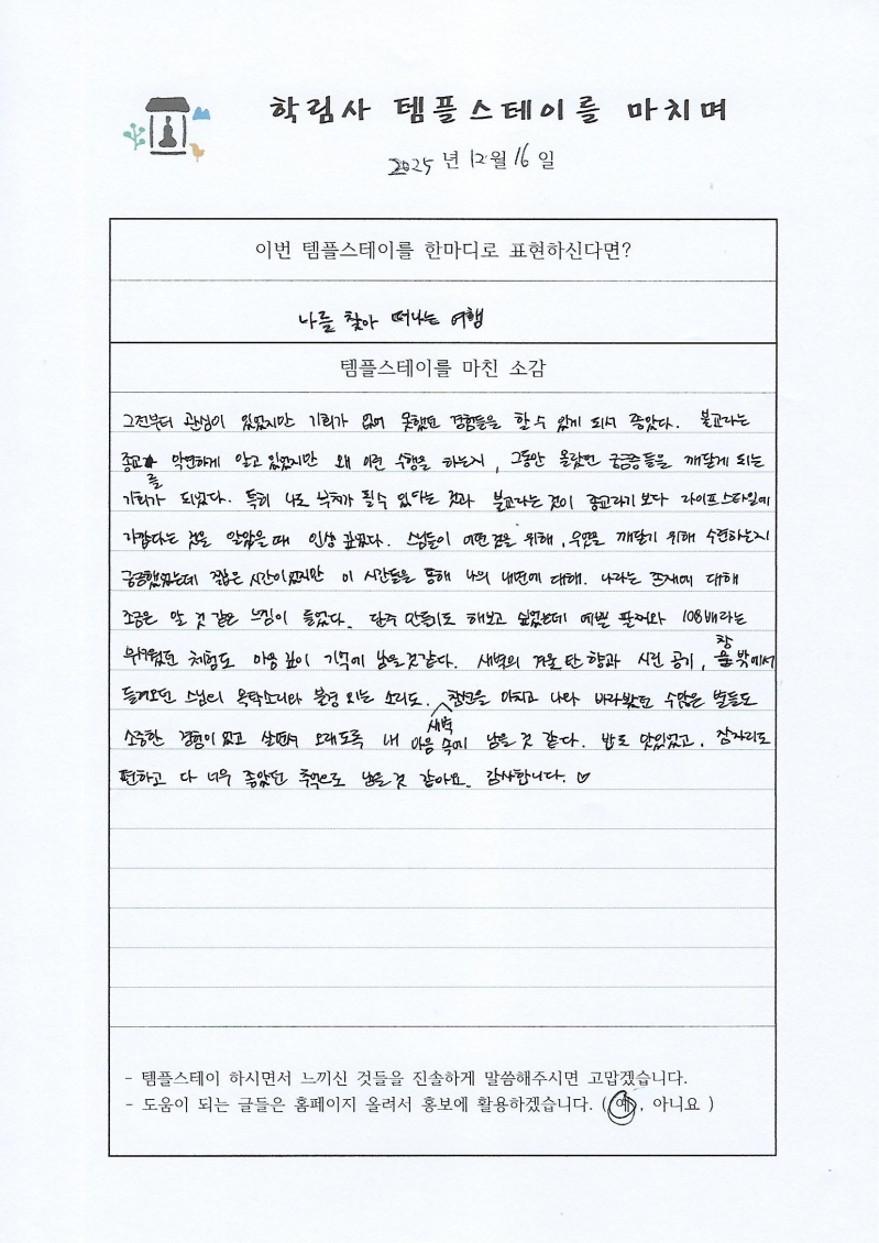 참가후기 20251216 (1).jpg 이미지