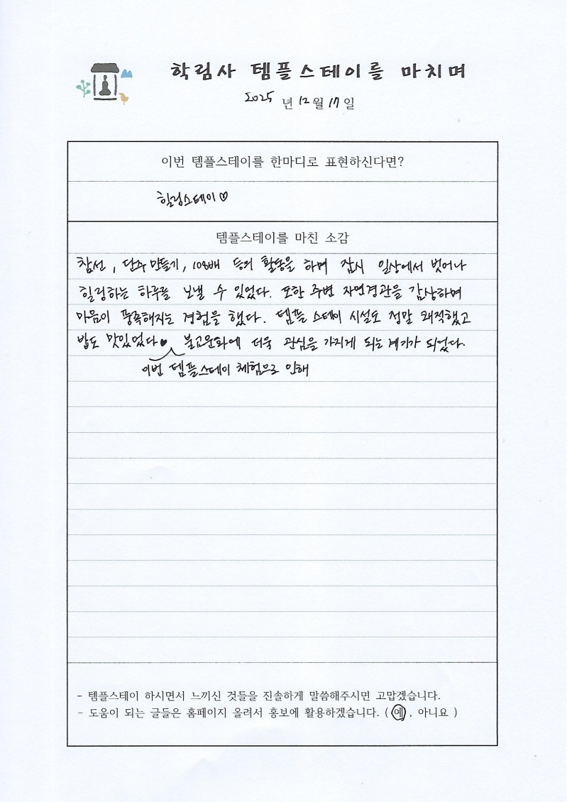 참가후기 20251217 (1).jpg 이미지