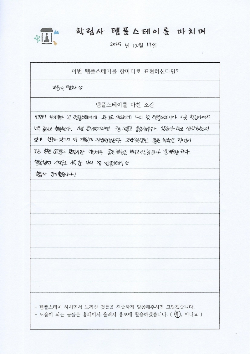 참가후기 20251217 (2).jpg 이미지