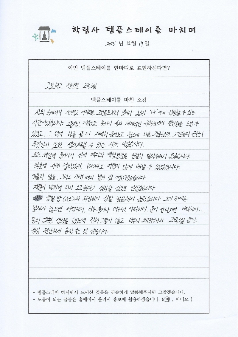 참가후기 20251217 (3).jpg 이미지