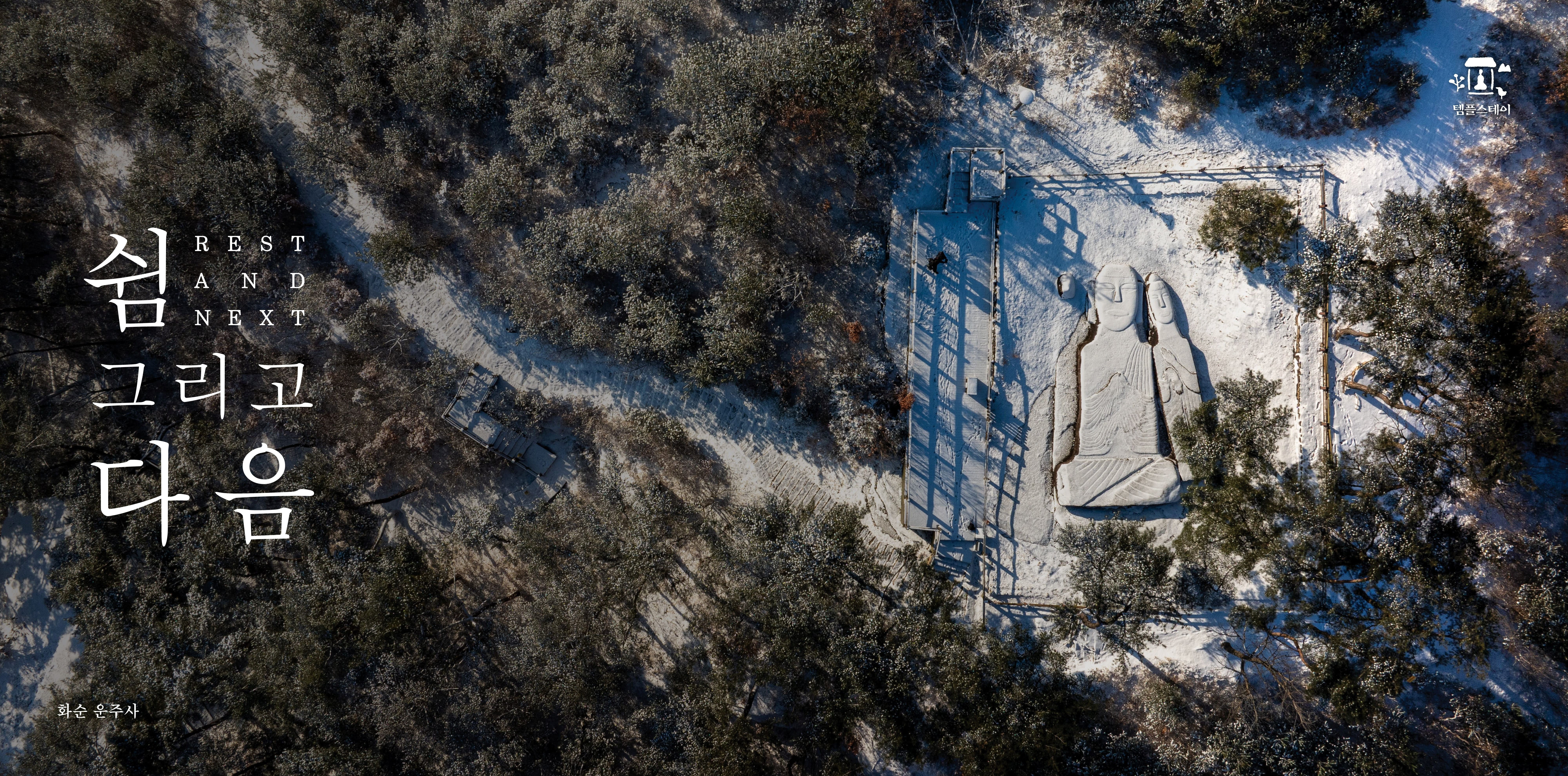 12월 배너이미지-화순 운주사.jpg 이미지